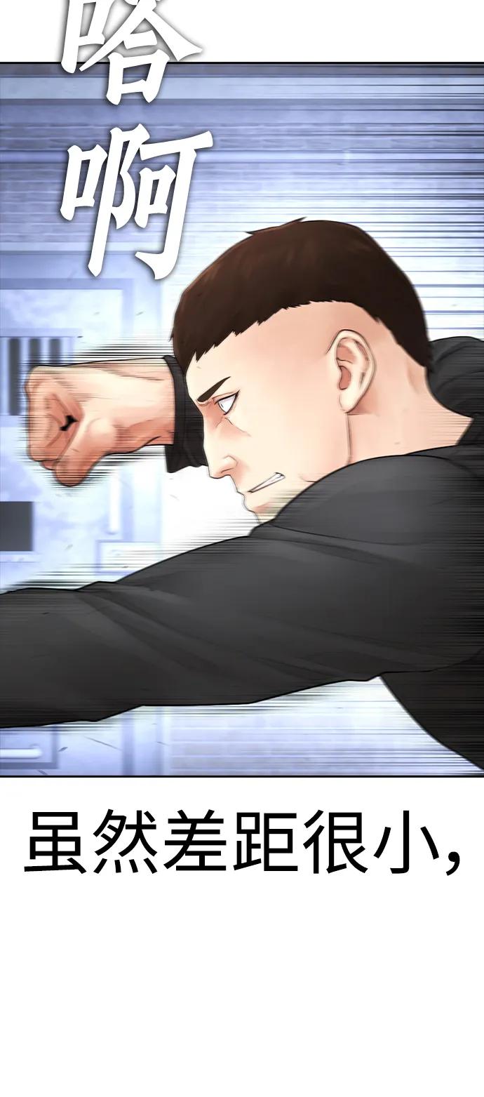 《热血校爸》[第110话] 我更占优势! 第44页