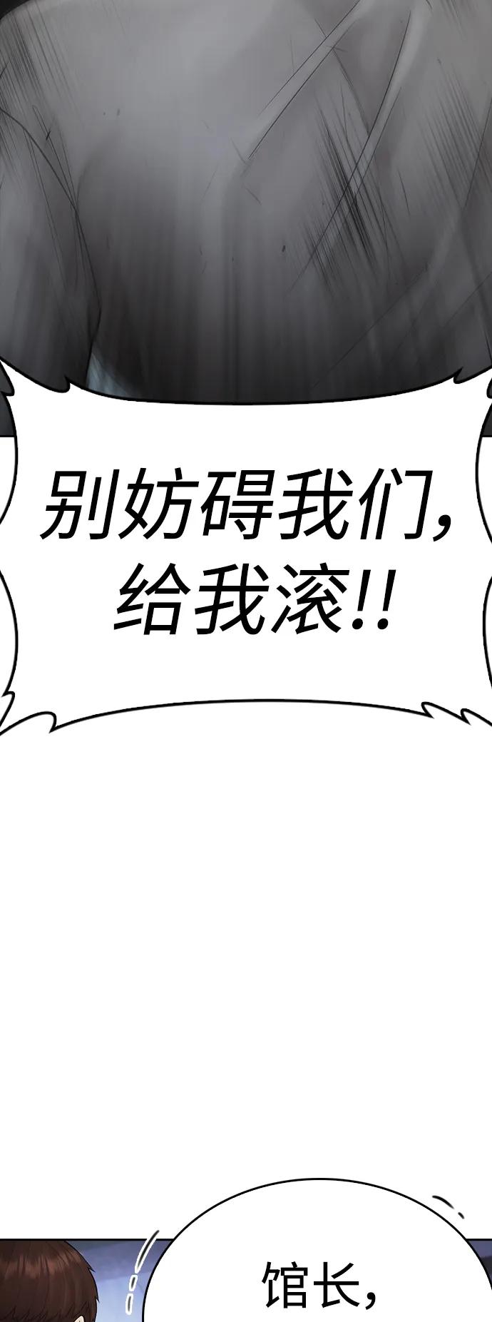 《热血校爸》[第110话] 我更占优势! 第78页