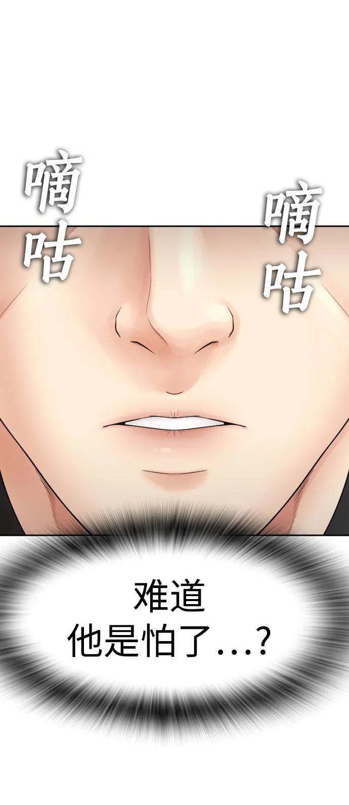 《热血校爸》[第110话] 我更占优势! 第18页