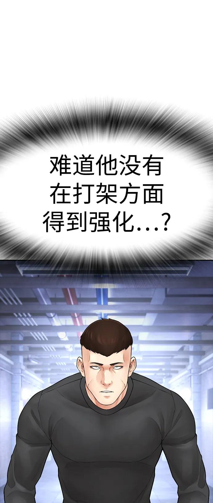 《热血校爸》[第110话] 我更占优势! 第16页