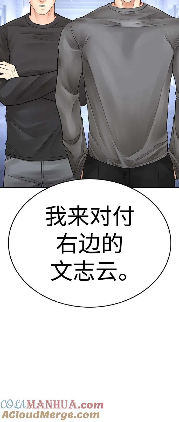 《热血校爸》[第110话] 我更占优势! 第13页