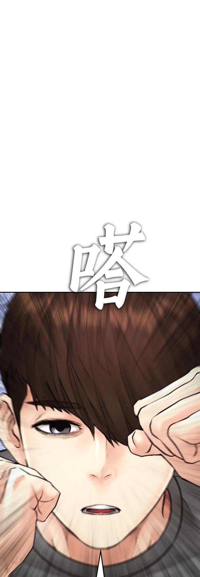 《热血校爸》[第110话] 我更占优势! 第82页