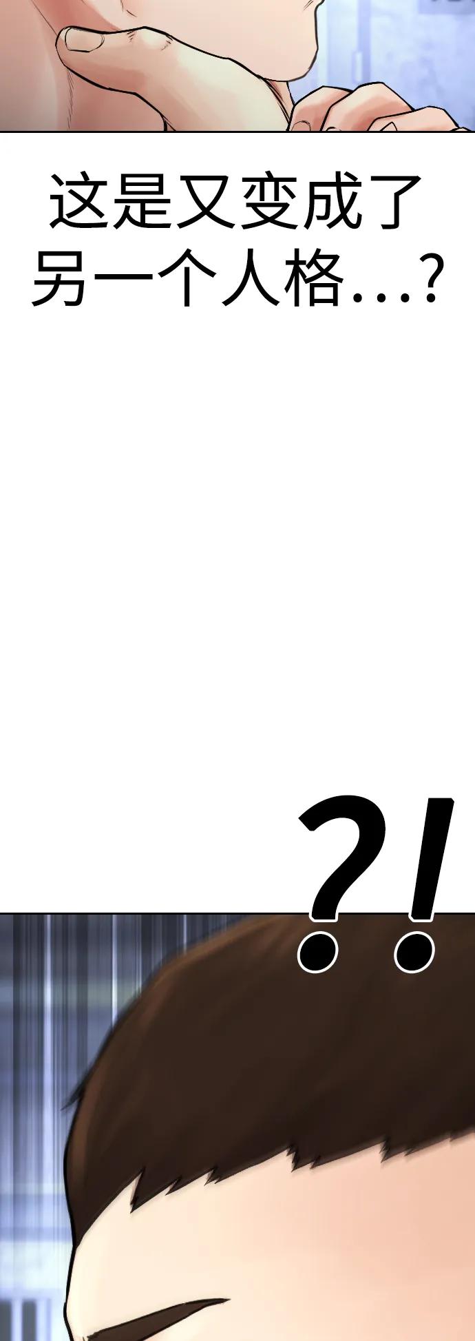 《热血校爸》[第110话] 我更占优势! 第58页