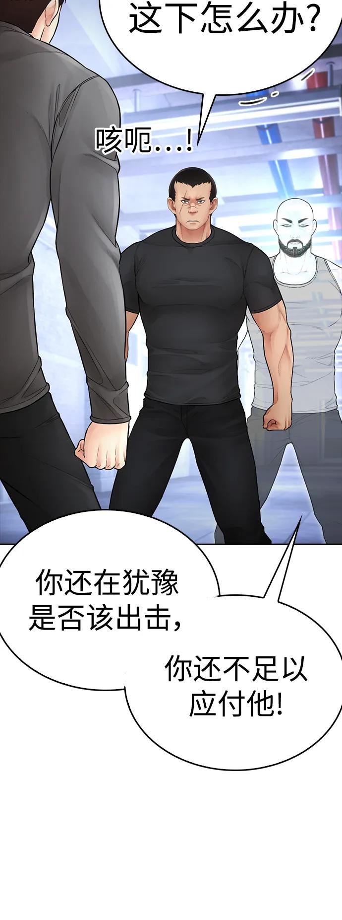 《热血校爸》[第110话] 我更占优势! 第79页