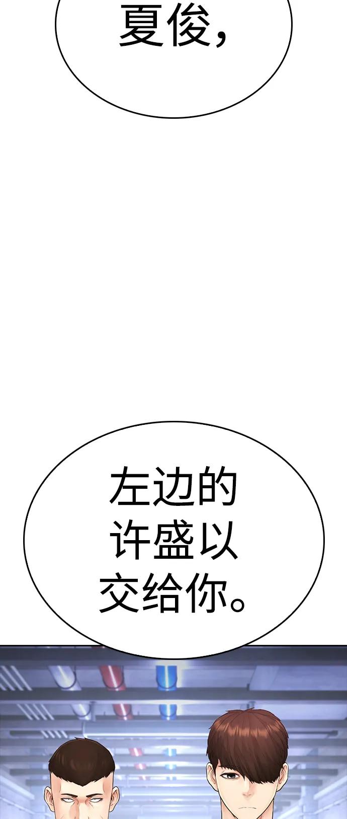 《热血校爸》[第110话] 我更占优势! 第12页