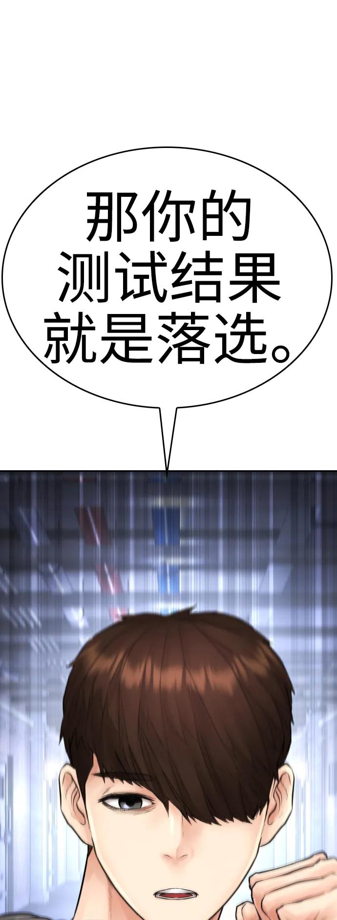 《热血校爸》[第110话] 我更占优势! 第86页