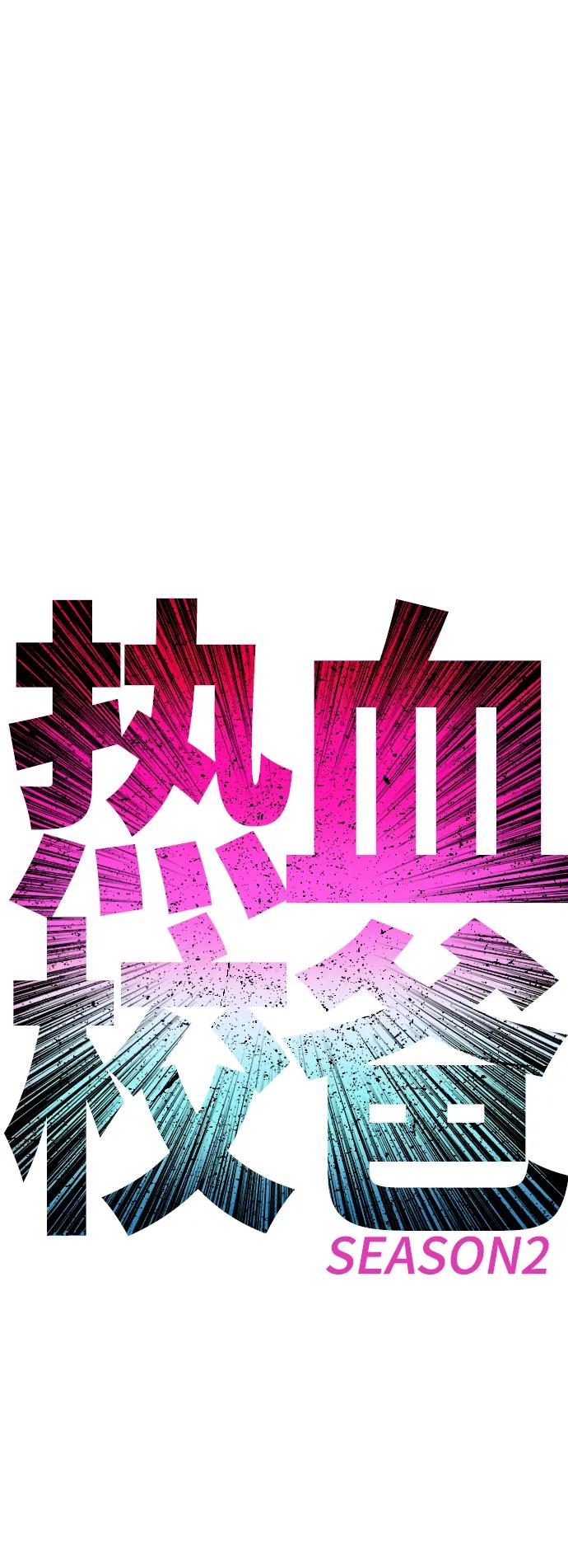 《热血校爸》[第110话] 我更占优势! 第10页