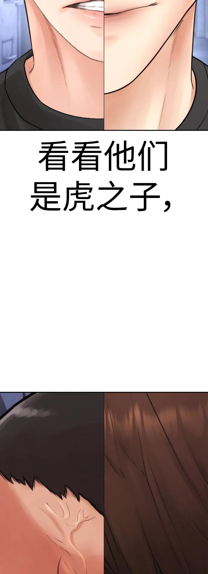 《热血校爸》[第110话] 我更占优势! 第8页