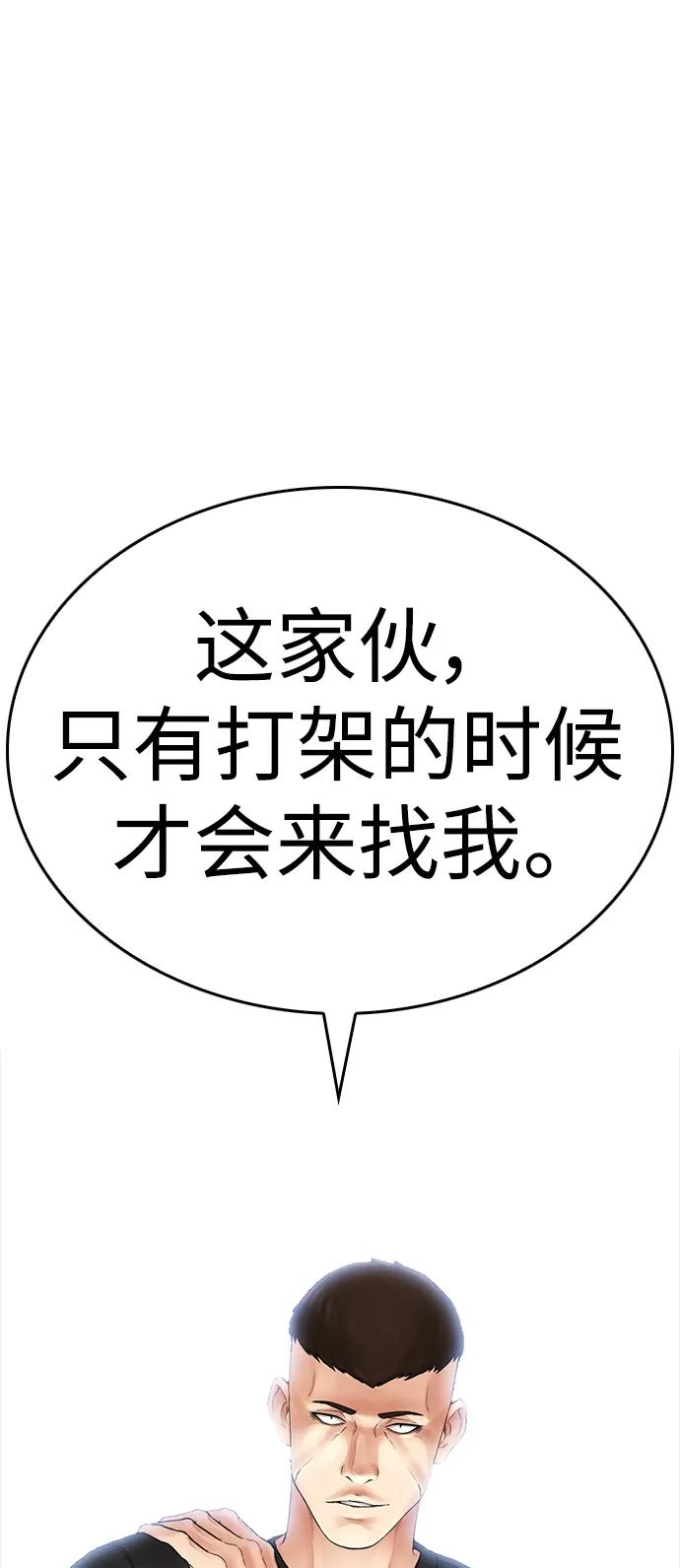 《热血校爸》[第110话] 我更占优势! 第23页