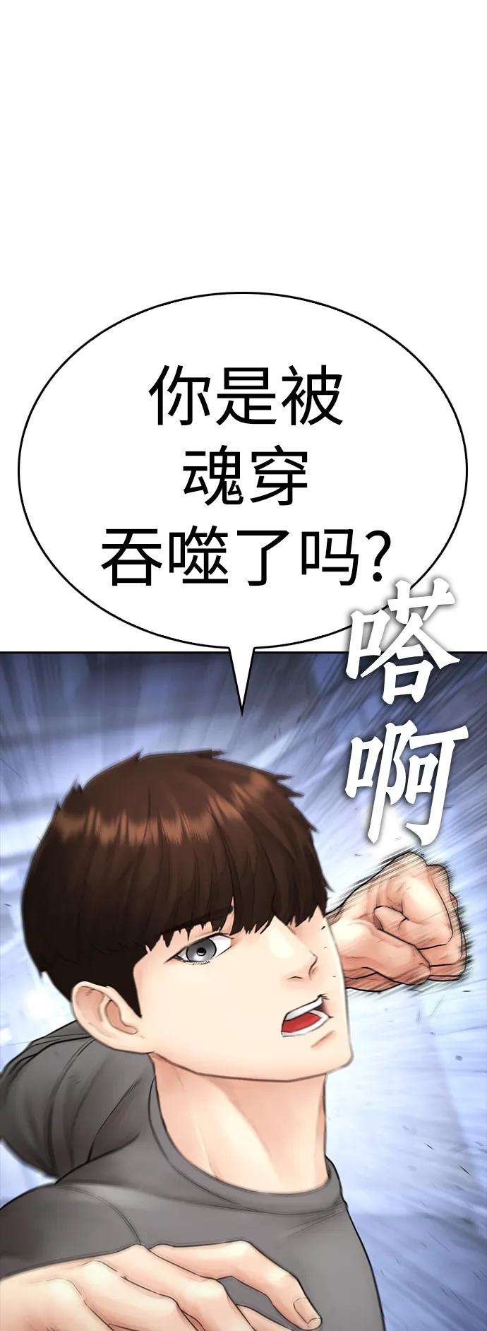 《热血校爸》[第110话] 我更占优势! 第91页