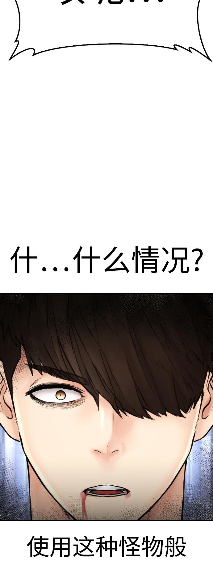 《热血校爸》[第110话] 我更占优势! 第95页