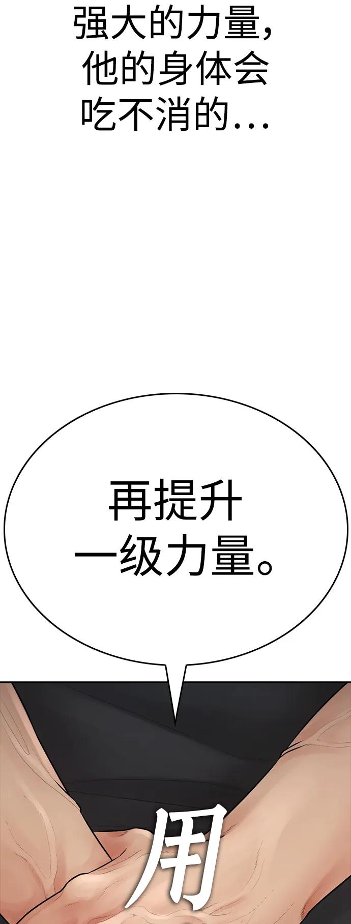 《热血校爸》[第110话] 我更占优势! 第96页