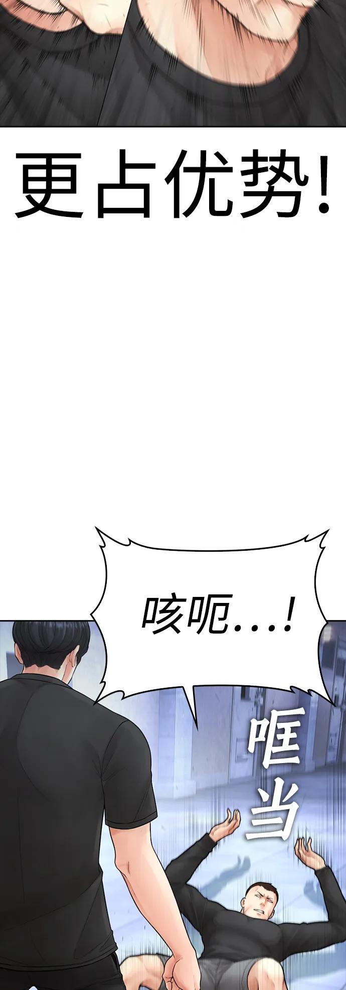 《热血校爸》[第110话] 我更占优势! 第47页