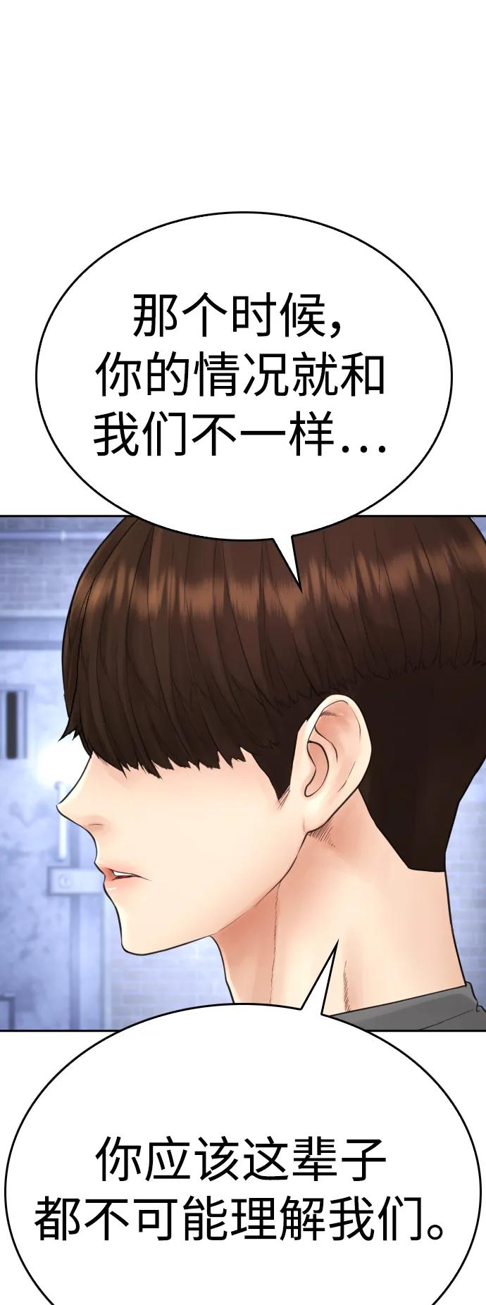 《热血校爸》[第110话] 我更占优势! 第74页