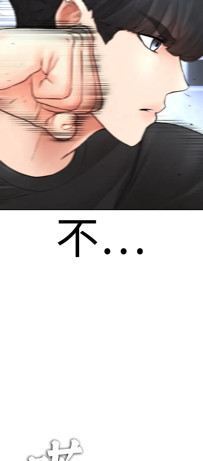 《热血校爸》[第110话] 我更占优势! 第43页