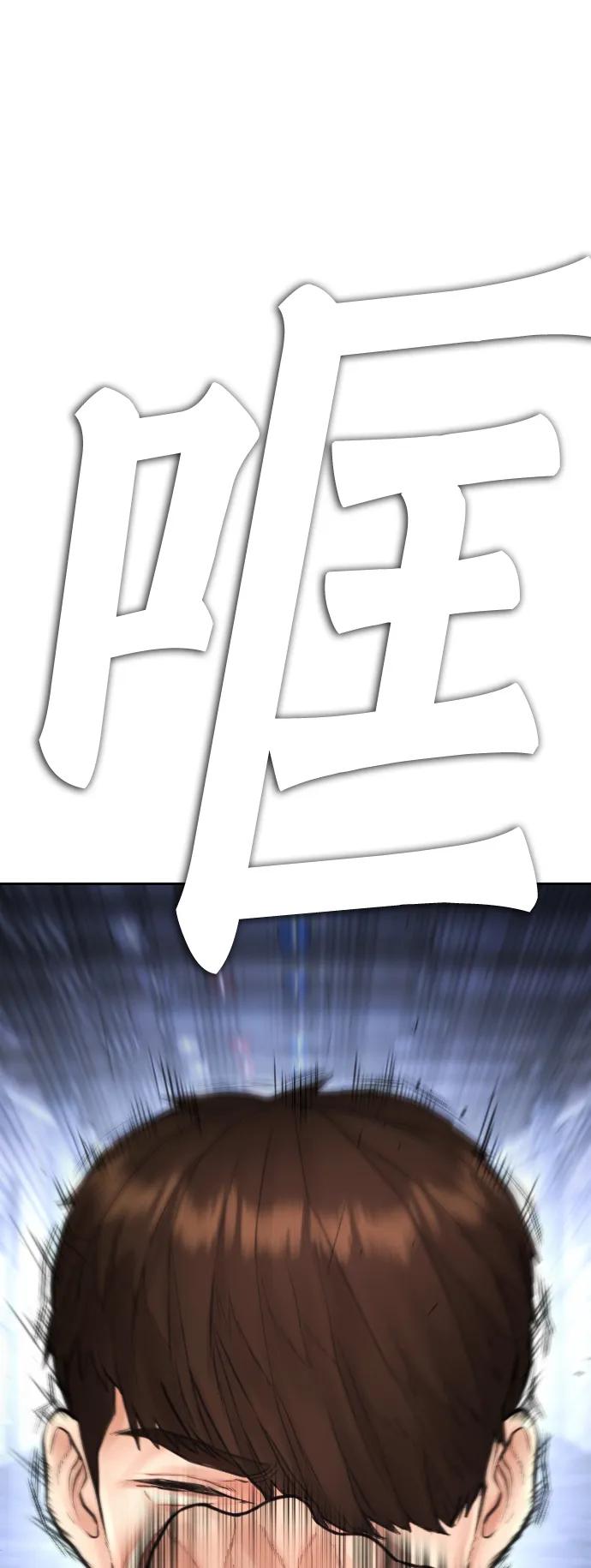 《热血校爸》[第110话] 我更占优势! 第100页