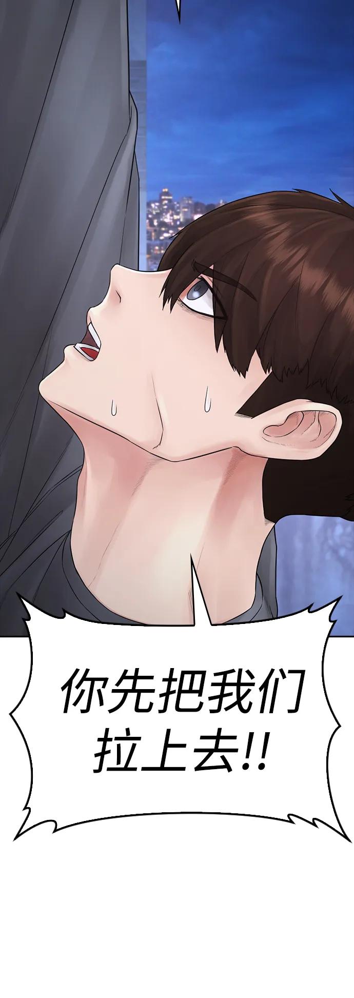 《热血校爸》[第110话] 我更占优势! 第118页
