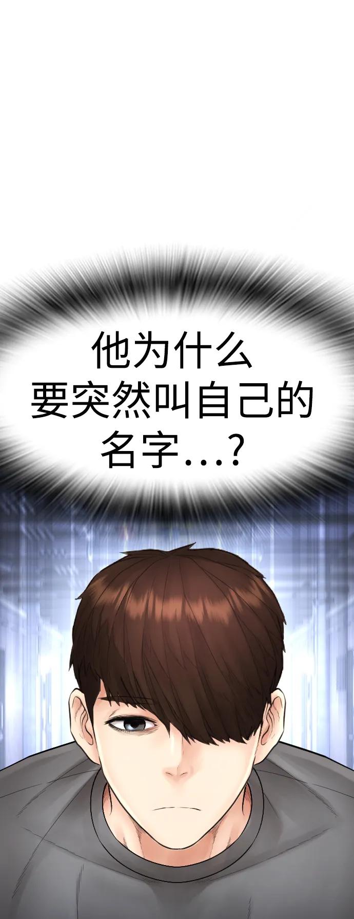 《热血校爸》[第110话] 我更占优势! 第70页