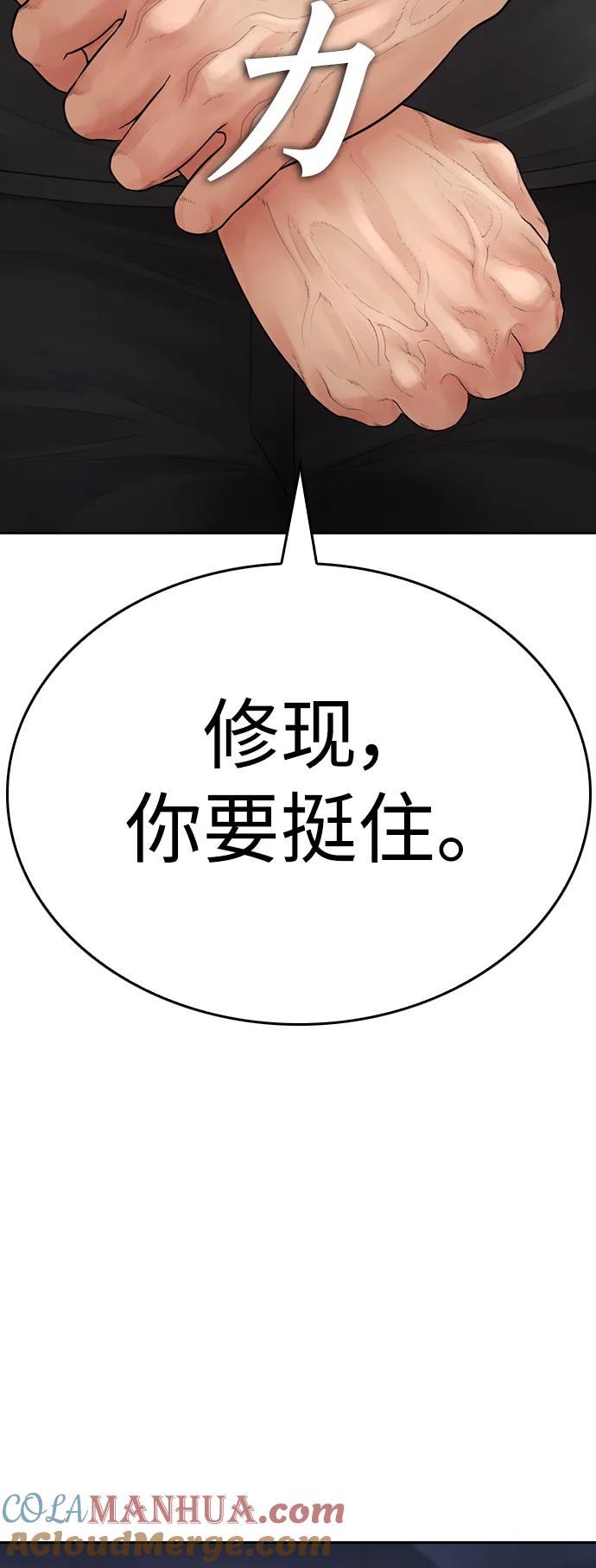 《热血校爸》[第110话] 我更占优势! 第97页