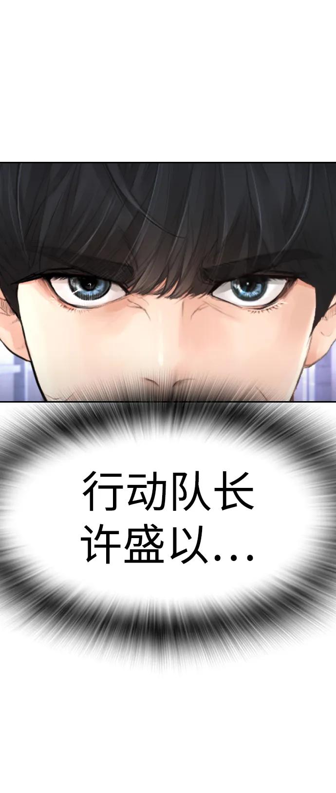 《热血校爸》[第110话] 我更占优势! 第15页