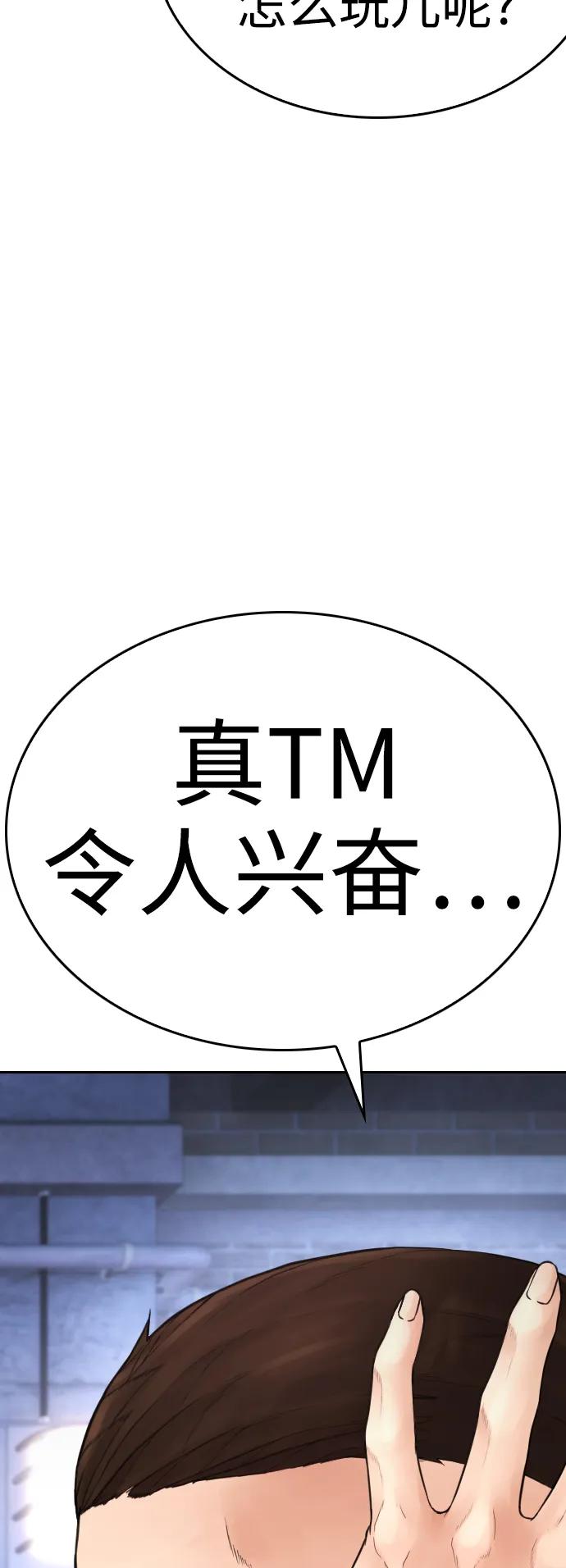《热血校爸》[第110话] 我更占优势! 第26页