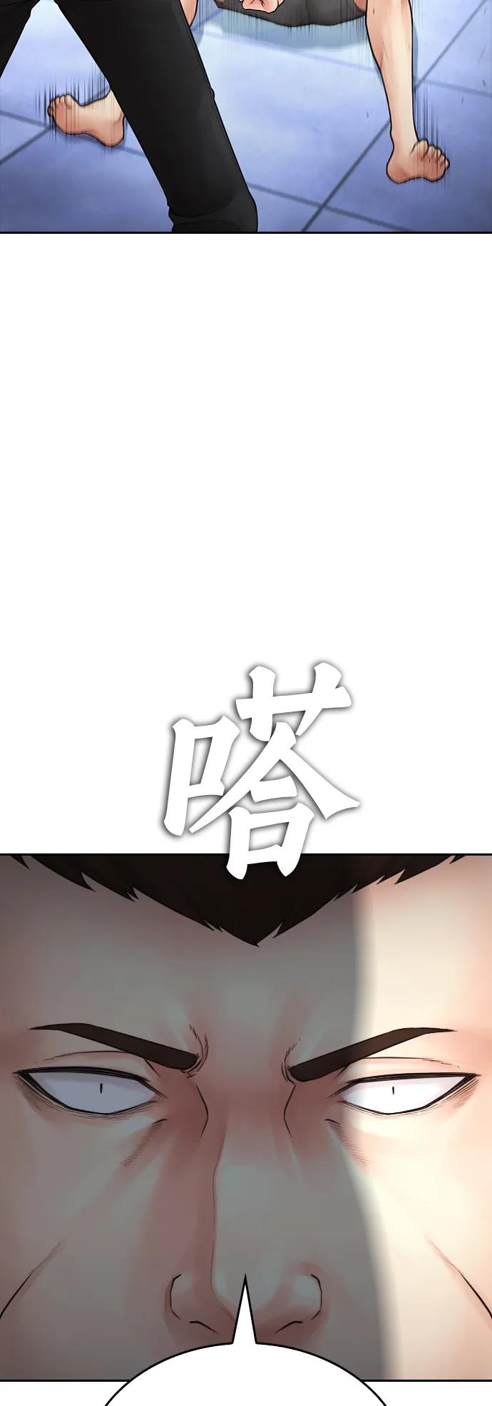 《热血校爸》[第110话] 我更占优势! 第48页