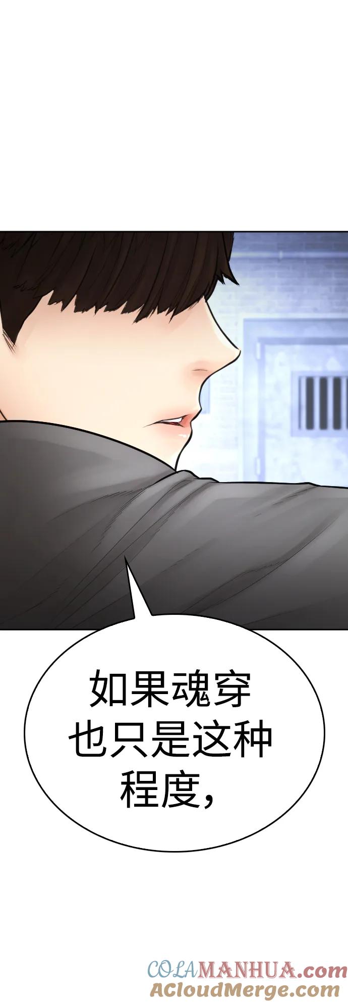 《热血校爸》[第110话] 我更占优势! 第85页