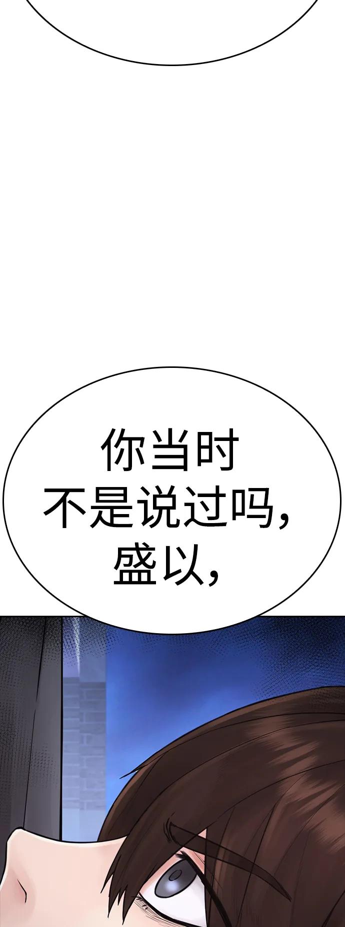 《热血校爸》[第110话] 我更占优势! 第120页