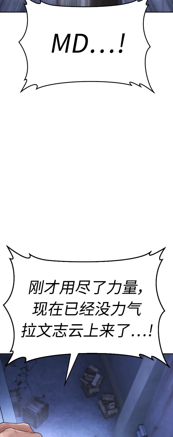 《热血校爸》[第110话] 我更占优势! 第108页