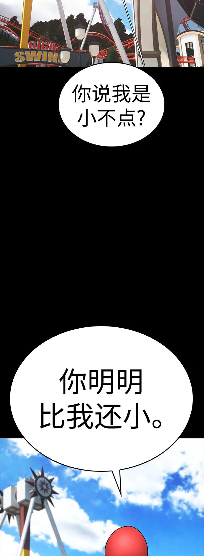 《热血校爸》[第111话] 这孩子真奇怪 第32页
