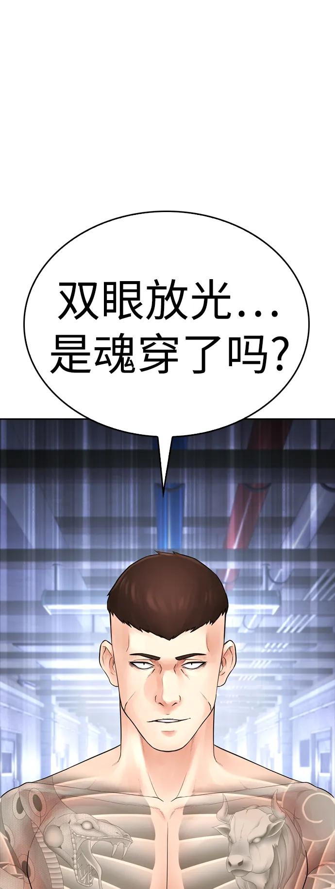 《热血校爸》[第111话] 这孩子真奇怪 第74页