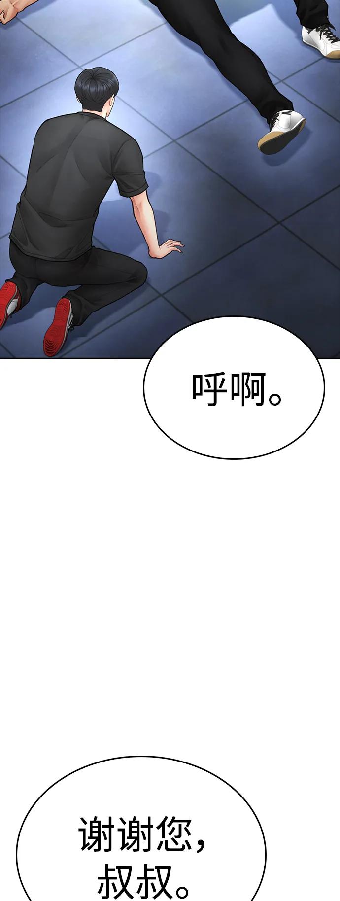 《热血校爸》[第111话] 这孩子真奇怪 第71页