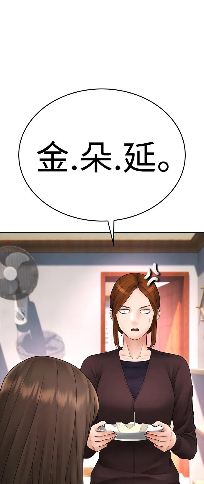《热血校爸》[第111话] 这孩子真奇怪 第15页