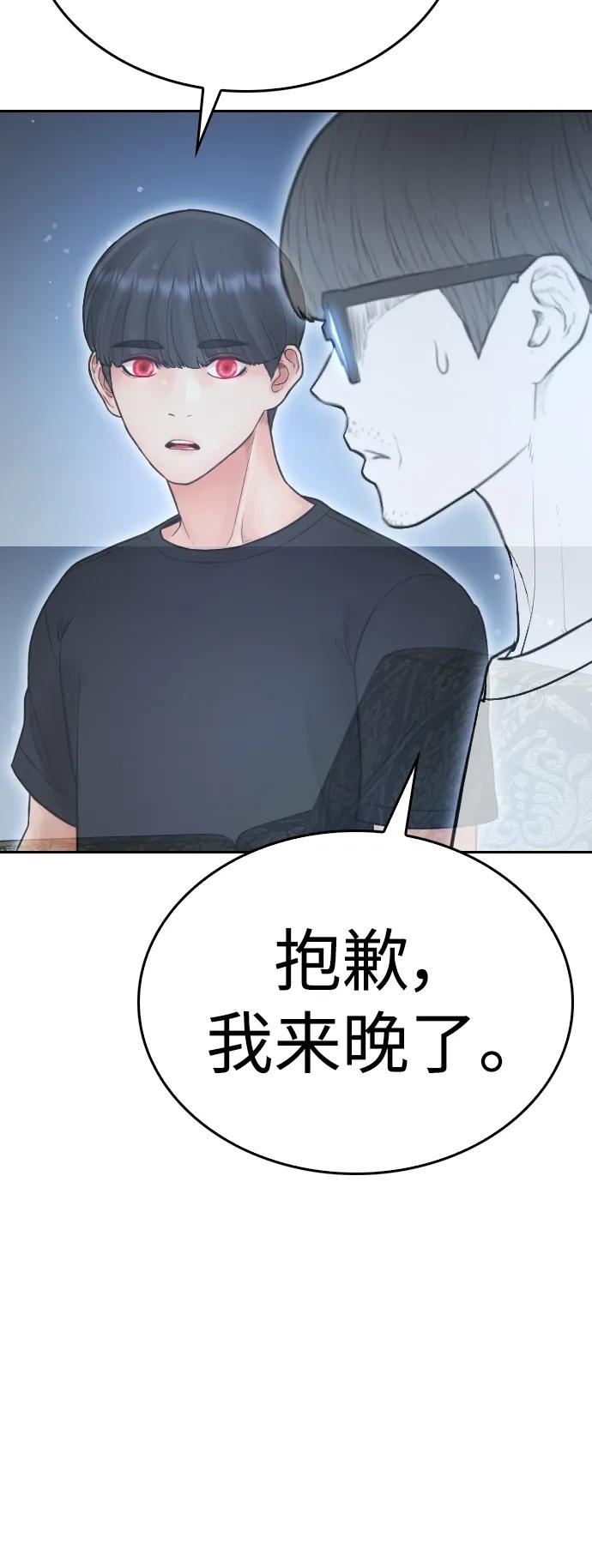 《热血校爸》[第111话] 这孩子真奇怪 第72页
