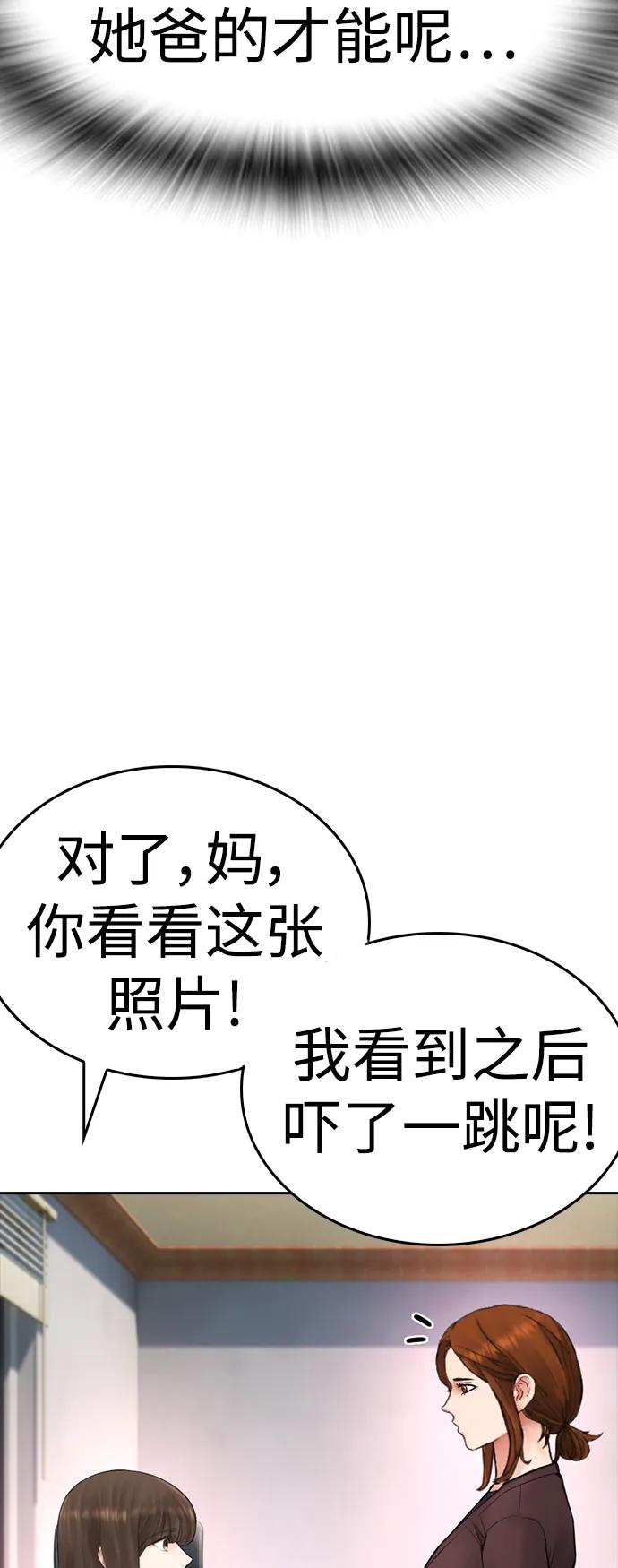 《热血校爸》[第111话] 这孩子真奇怪 第23页