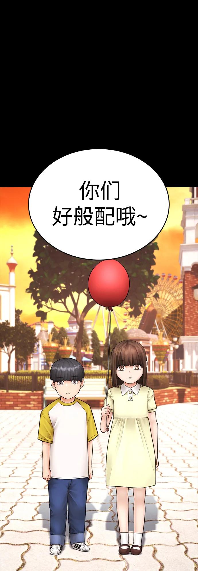 《热血校爸》[第111话] 这孩子真奇怪 第43页