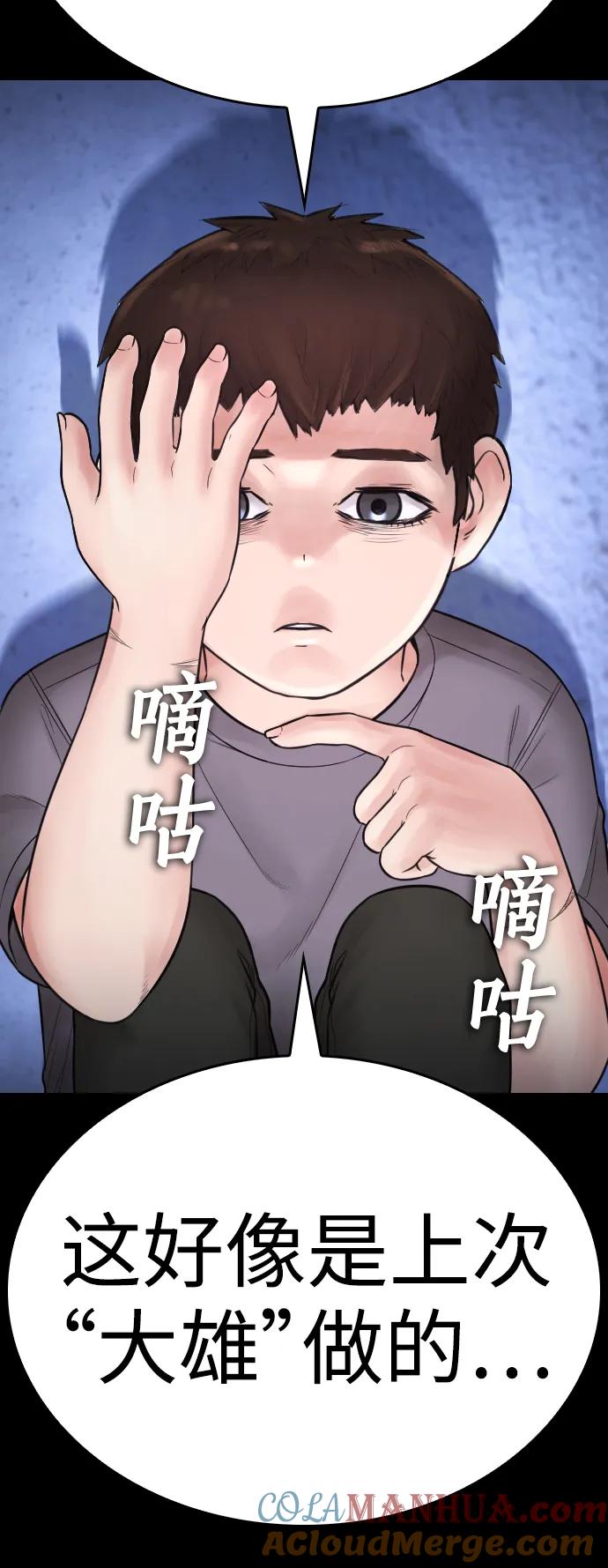 《热血校爸》[第111话] 这孩子真奇怪 第97页