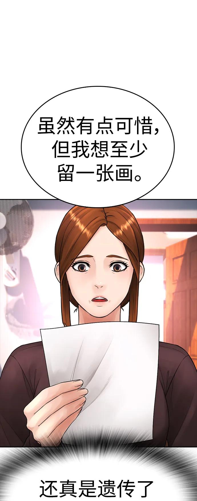 《热血校爸》[第111话] 这孩子真奇怪 第22页