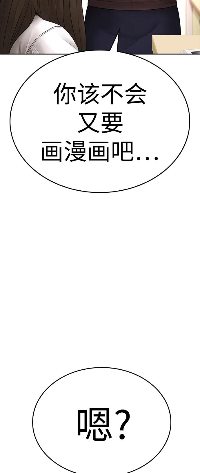 《热血校爸》[第111话] 这孩子真奇怪 第16页