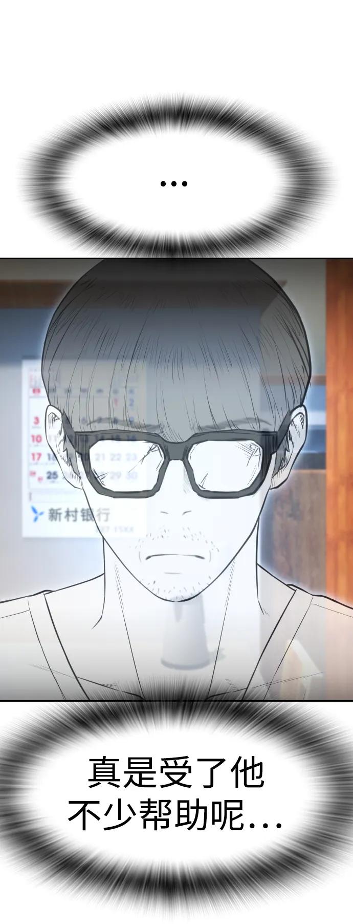 《热血校爸》[第111话] 这孩子真奇怪 第52页