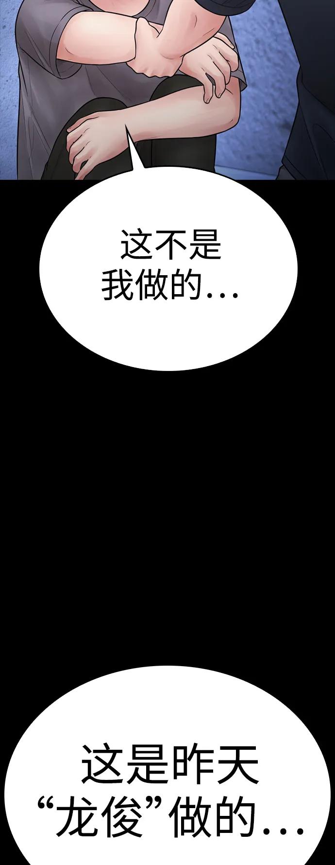 《热血校爸》[第111话] 这孩子真奇怪 第96页