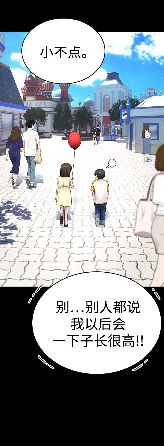 《热血校爸》[第111话] 这孩子真奇怪 第34页