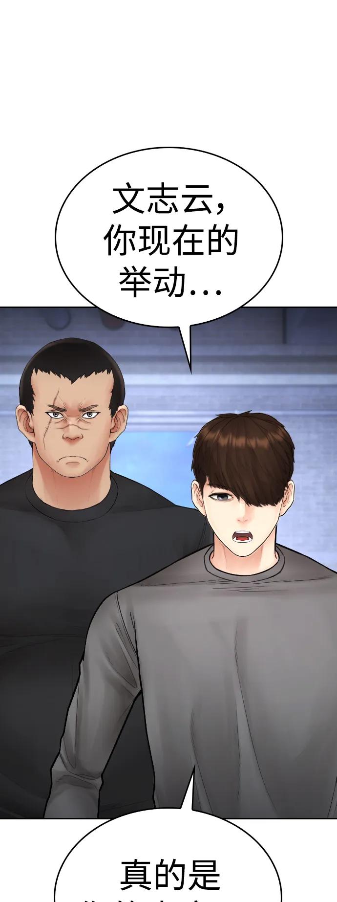 《热血校爸》[第111话] 这孩子真奇怪 第76页