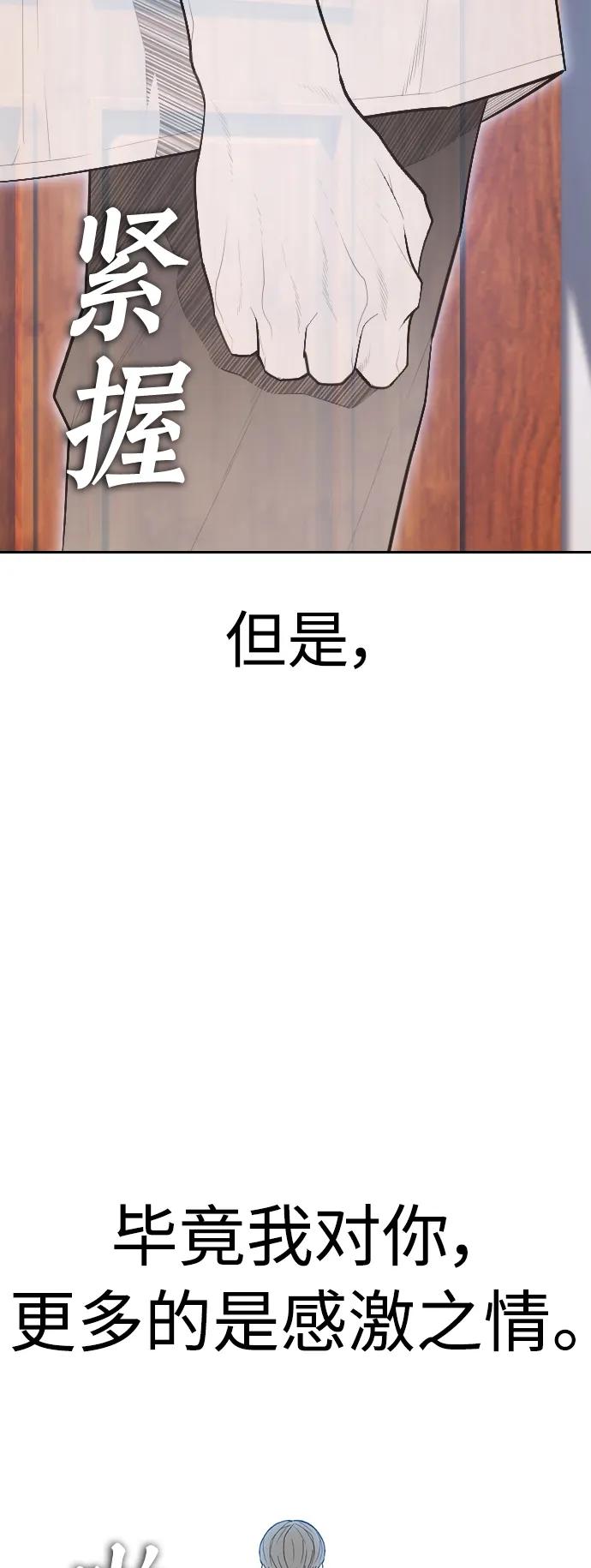《热血校爸》[第111话] 这孩子真奇怪 第58页