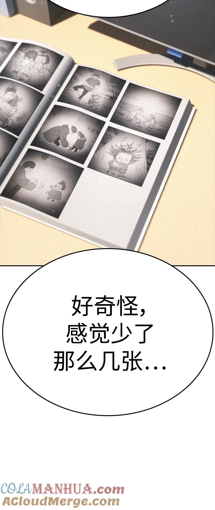 《热血校爸》[第111话] 这孩子真奇怪 第21页