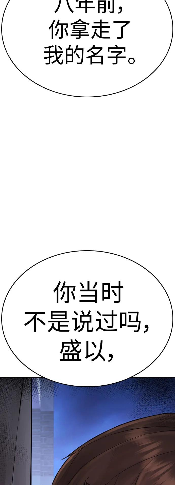《热血校爸》[第111话] 这孩子真奇怪 第3页