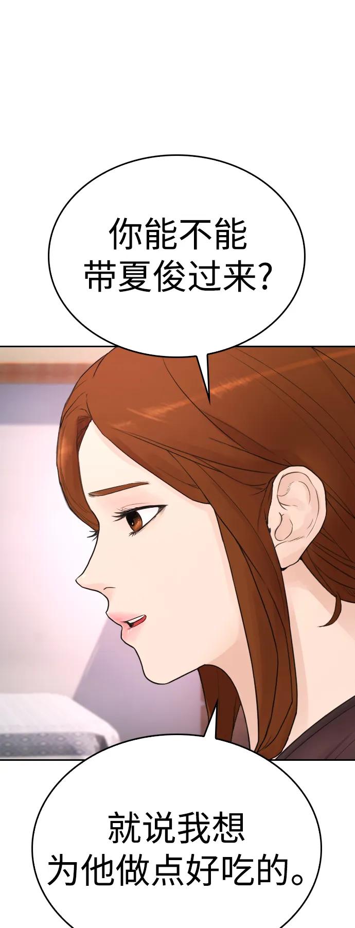 《热血校爸》[第111话] 这孩子真奇怪 第47页