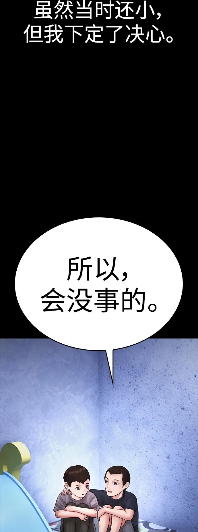 《热血校爸》[第111话] 这孩子真奇怪 第114页
