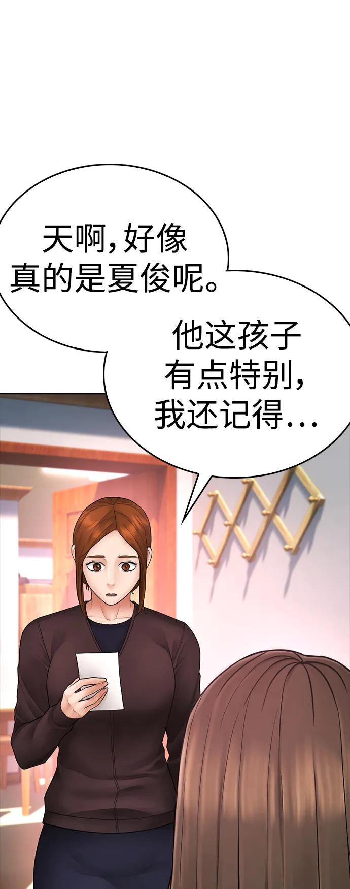 《热血校爸》[第111话] 这孩子真奇怪 第26页