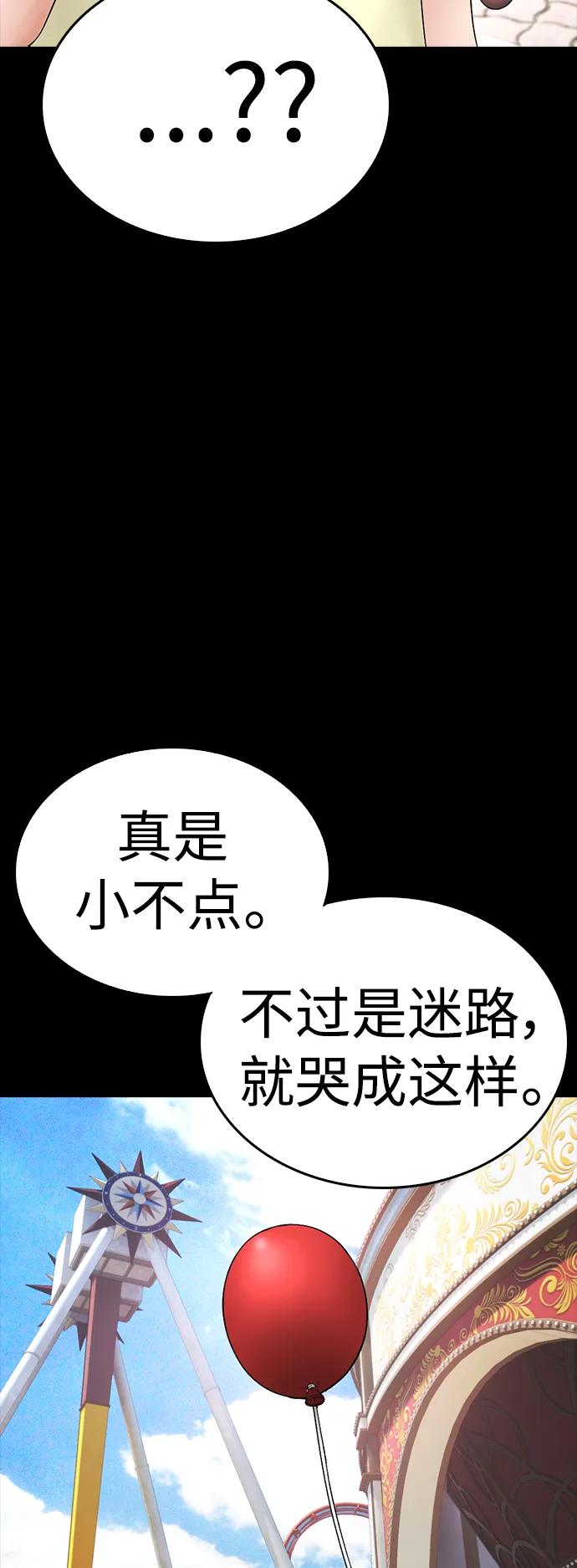 《热血校爸》[第111话] 这孩子真奇怪 第31页